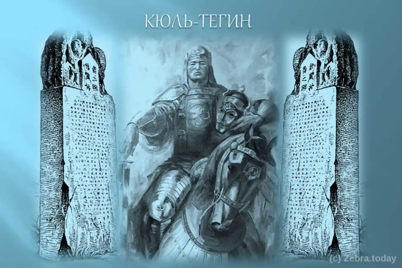 Каменная стелла в честь Культегина – памятник древнетюркской письменности (использована картина Досбола Касымова)   