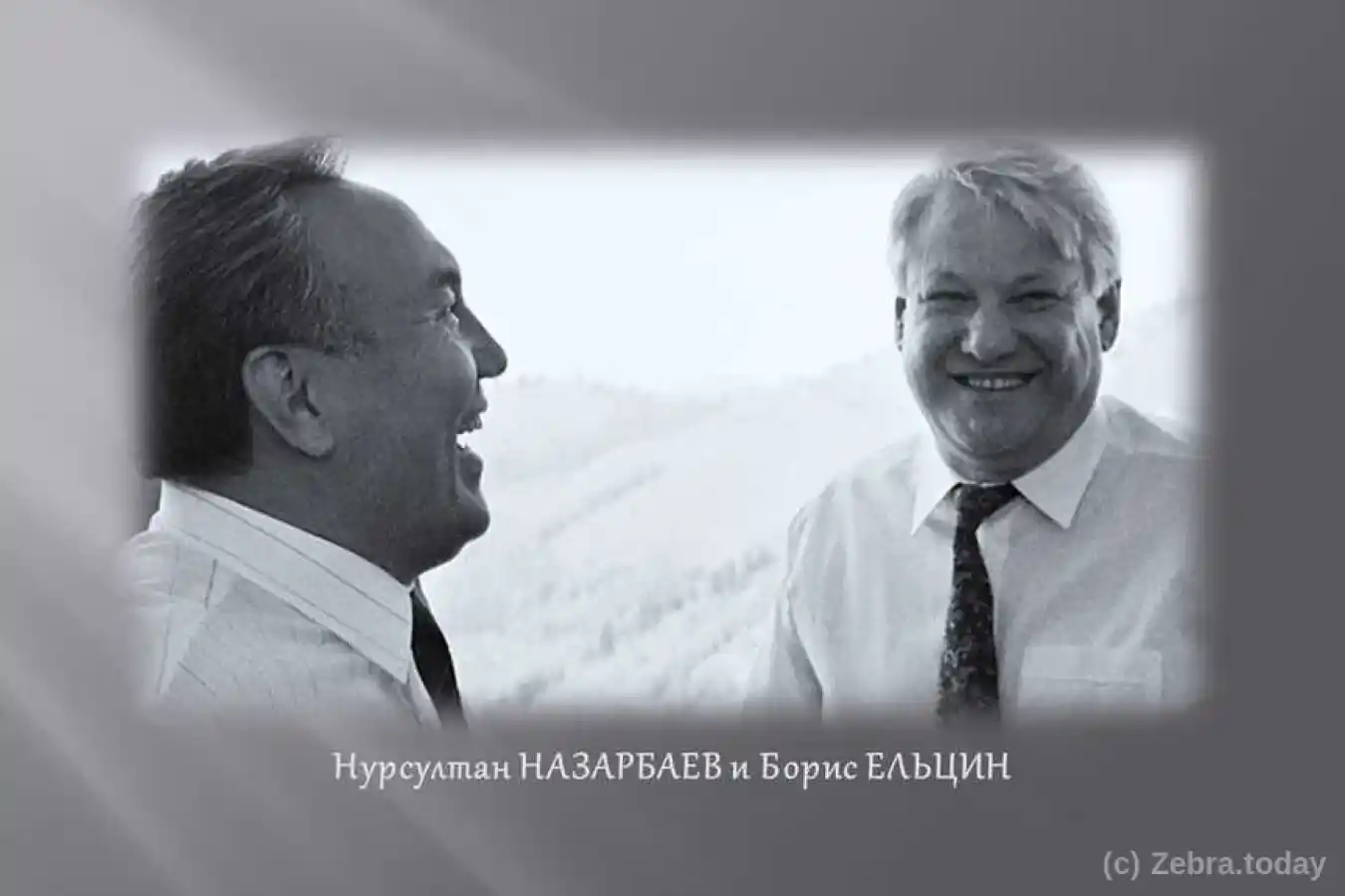 Нурсултан Назарбаев и Борис Ельцин