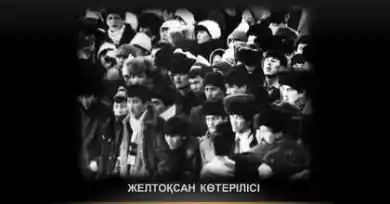 ЖЕЛТОҚСАН КӨТЕРІЛІСІ