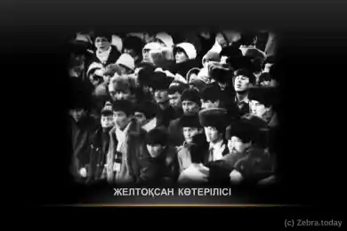 ЖЕЛТОҚСАН КӨТЕРІЛІСІ