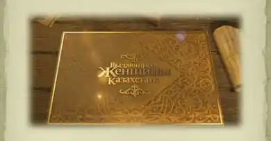 Выдающиеся женщины Казахстана