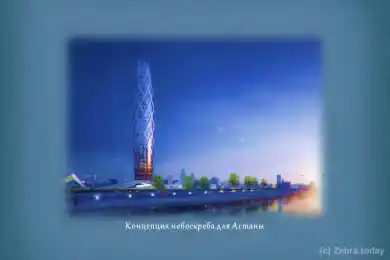 Концепция небоскреба для Астаны 