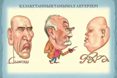 Популярные актеры Казахстана