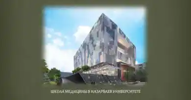 Школа медицины в Назарбаев Университете