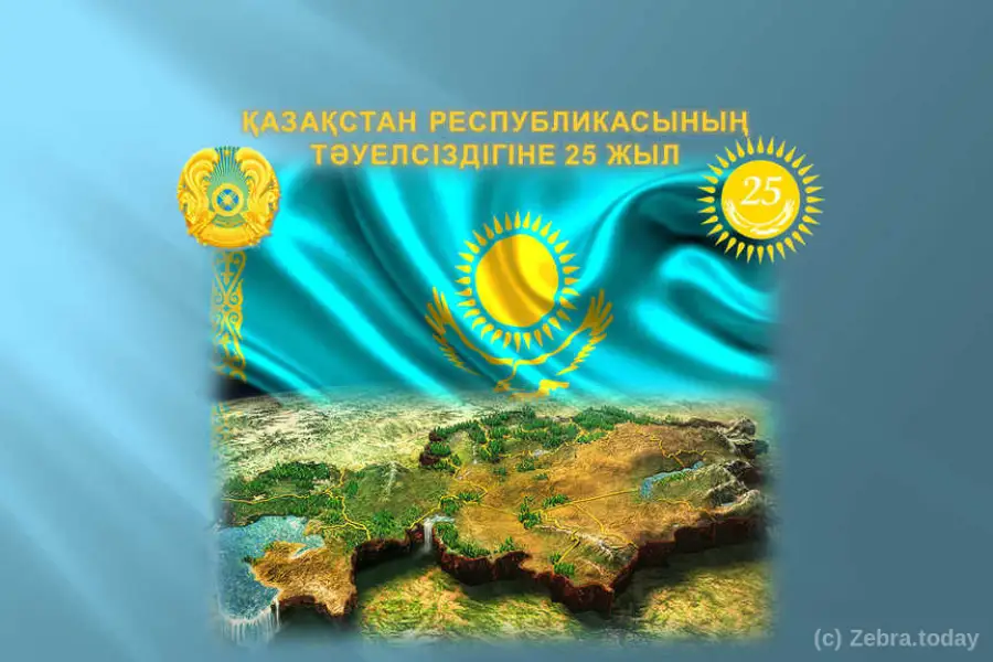 25-летие Независимости Казахстана!
